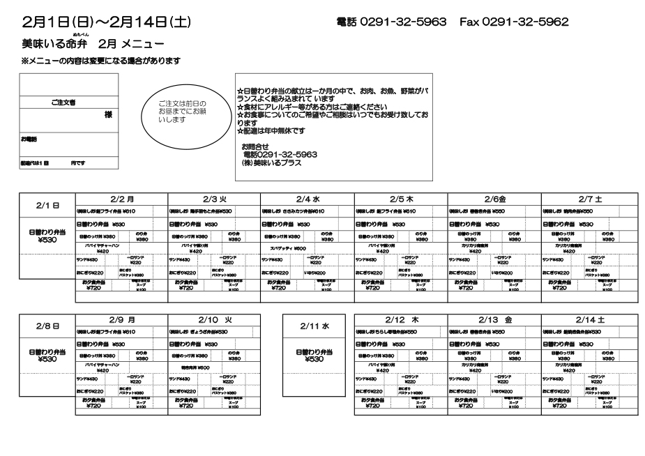 2月前半メニュー