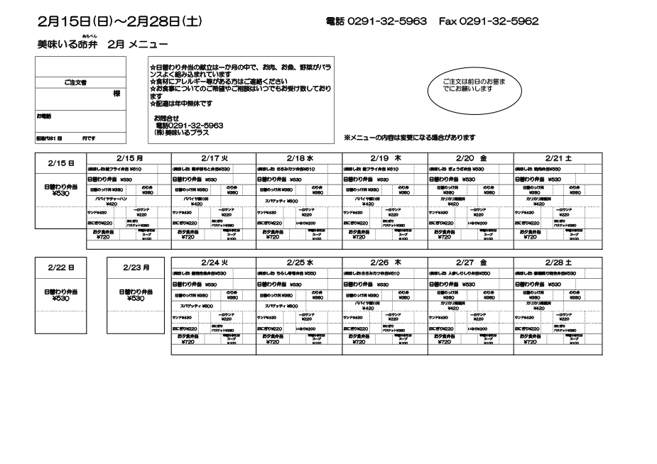 2月後半メニュー