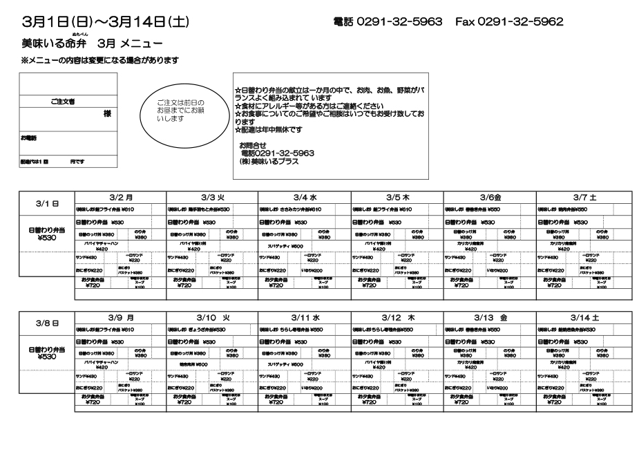3月前半メニュー