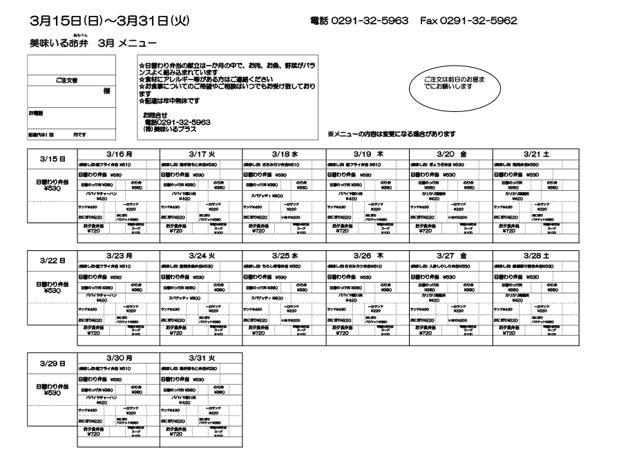 3月後半メニュー