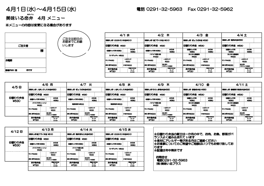 4月前半メニュー