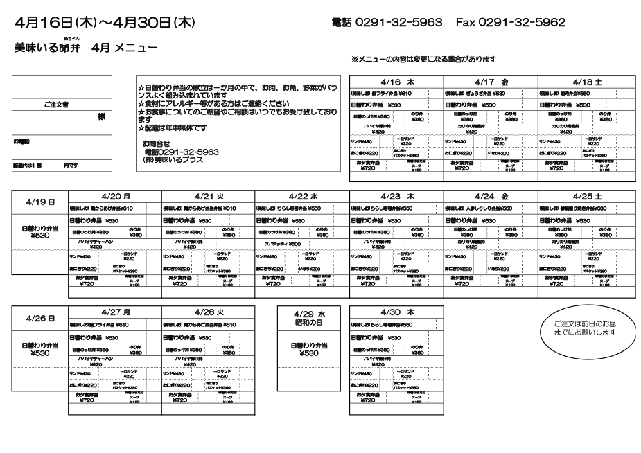 4月後半メニュー